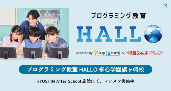 プログラミング教室HALLO 柳心学園旗ヶ崎校 RYUSHIN After School施設にて、レッスン実施中